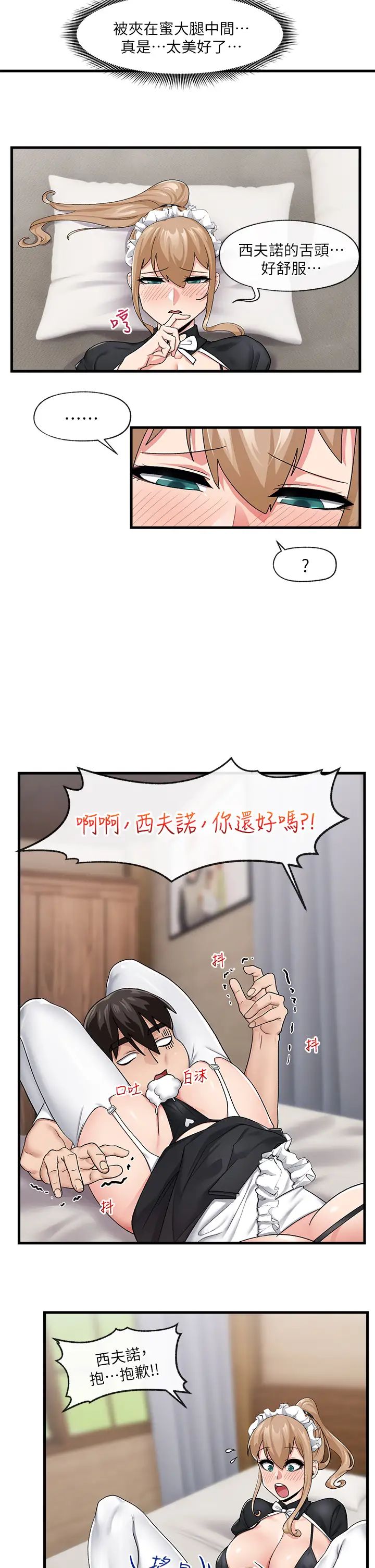 异世界催眠王  第17话 开启丽妮雅新世界的西夫诺 漫画图片17.jpg