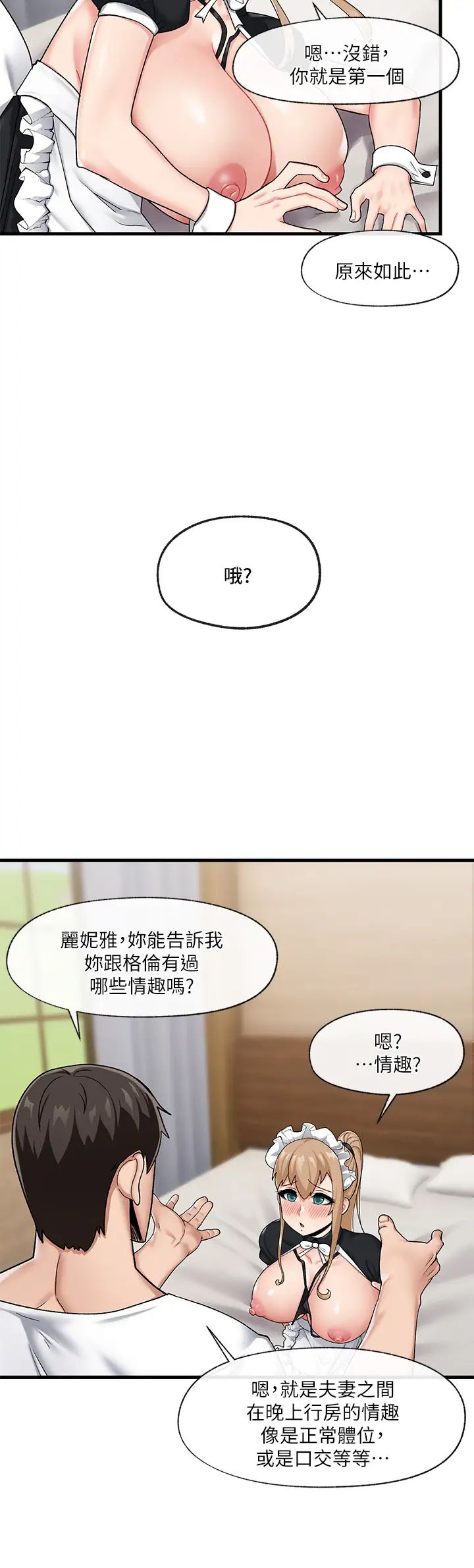 韩国污漫画 異世界催眠王 第17话 开启丽妮雅新世界的西夫诺 28