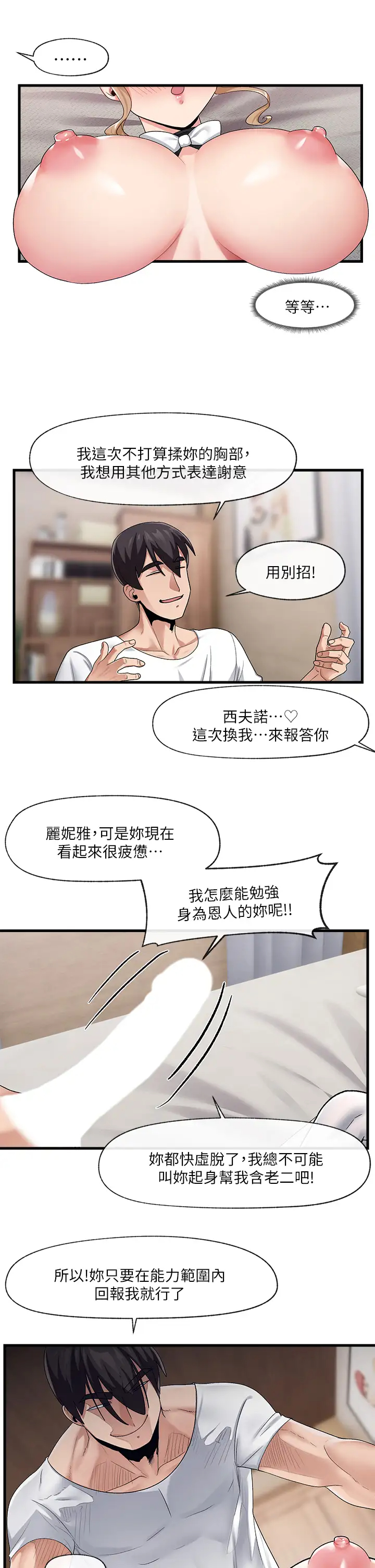 韩国污漫画 異世界催眠王 第18话 来帮我乳交 22