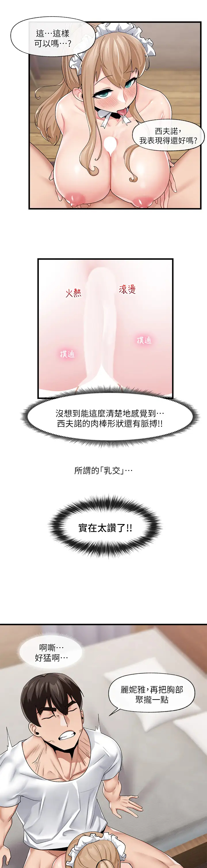 韩国污漫画 異世界催眠王 第18话 来帮我乳交 30