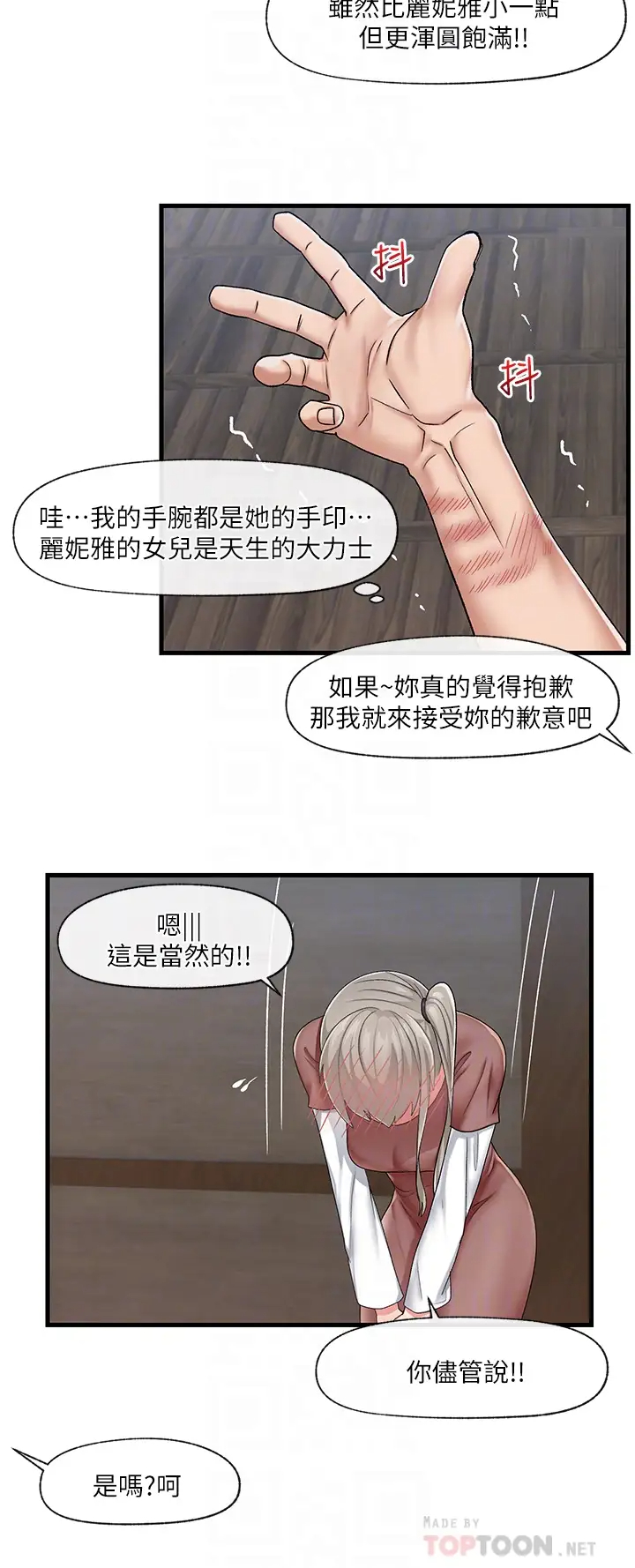 异世界催眠王  第21话 来跟我的老二道歉吧 漫画图片18.jpg