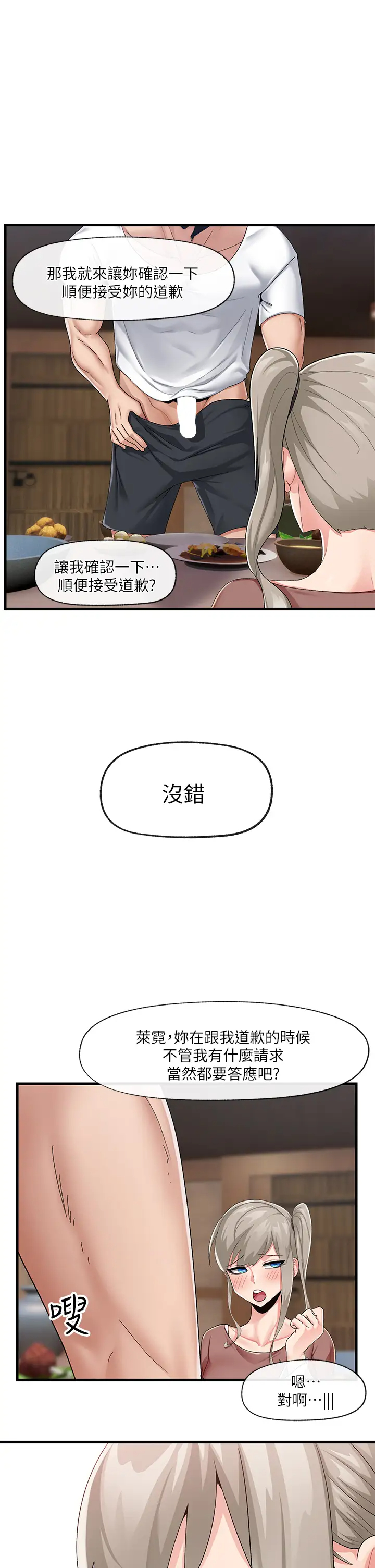 异世界催眠王  第21话 来跟我的老二道歉吧 漫画图片26.jpg