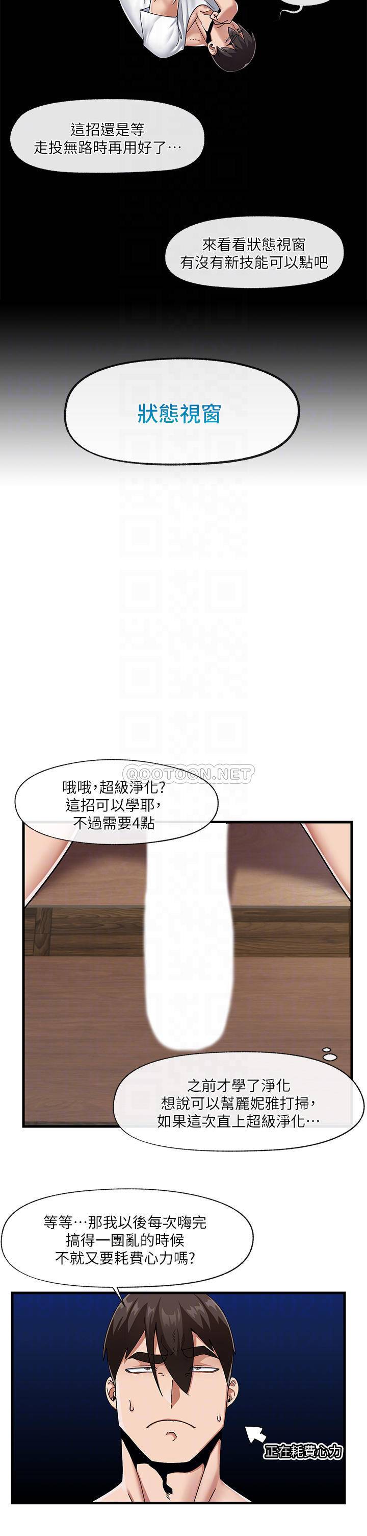 韩国污漫画 異世界催眠王 第23话 人间美味的母女丼 15