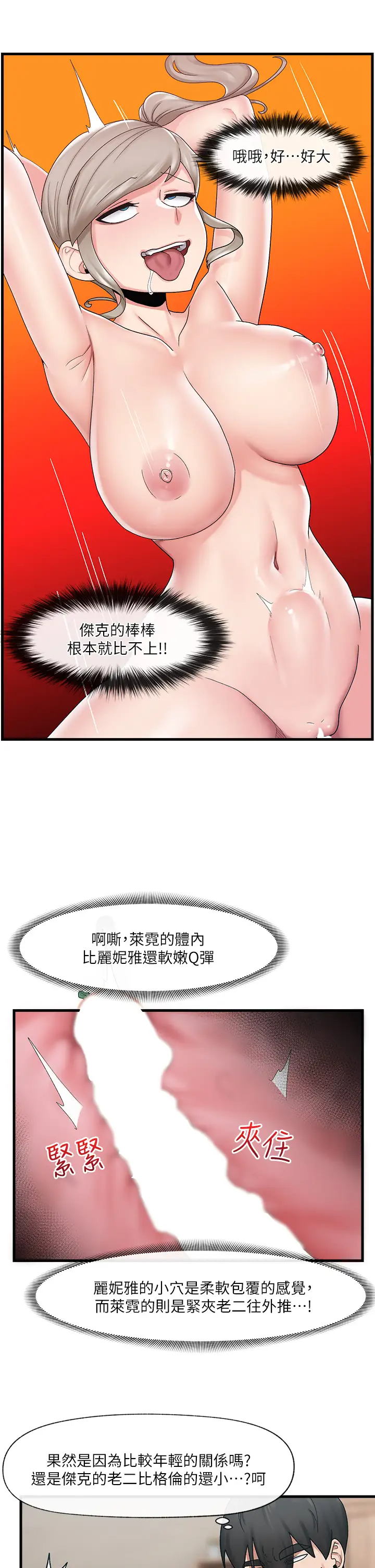 韩国污漫画 異世界催眠王 第25话 怎么才刚插进去就高潮了？ 11