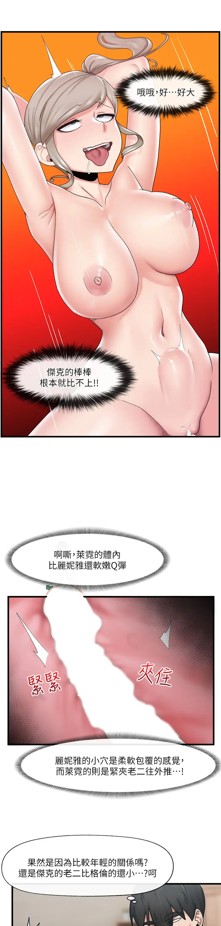 异世界催眠王  第25话 怎么才刚插进去就高潮了？ 漫画图片11.jpg