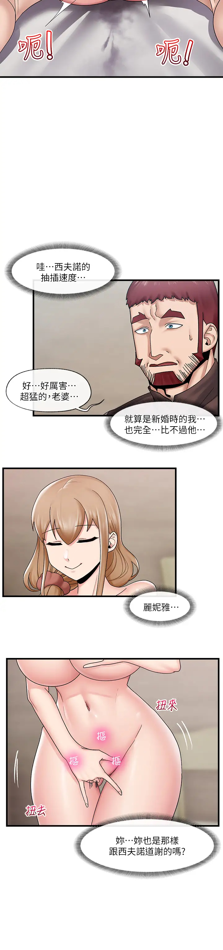 异世界催眠王  第25话 怎么才刚插进去就高潮了？ 漫画图片13.jpg