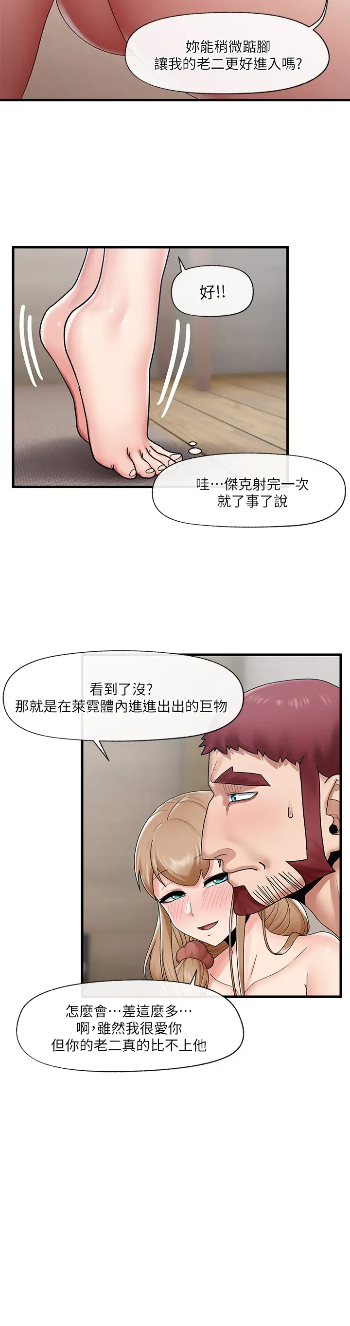 韩国污漫画 異世界催眠王 第25话 怎么才刚插进去就高潮了？ 24