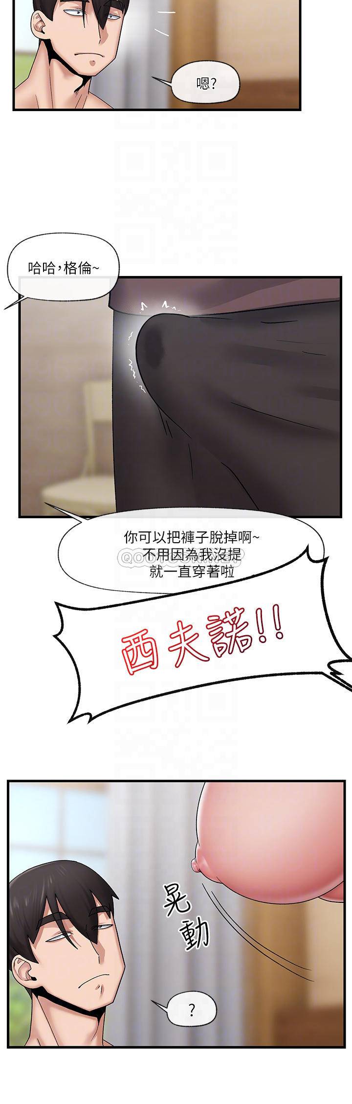 韩国污漫画 異世界催眠王 第26话 偷偷练习的戴套服务 10