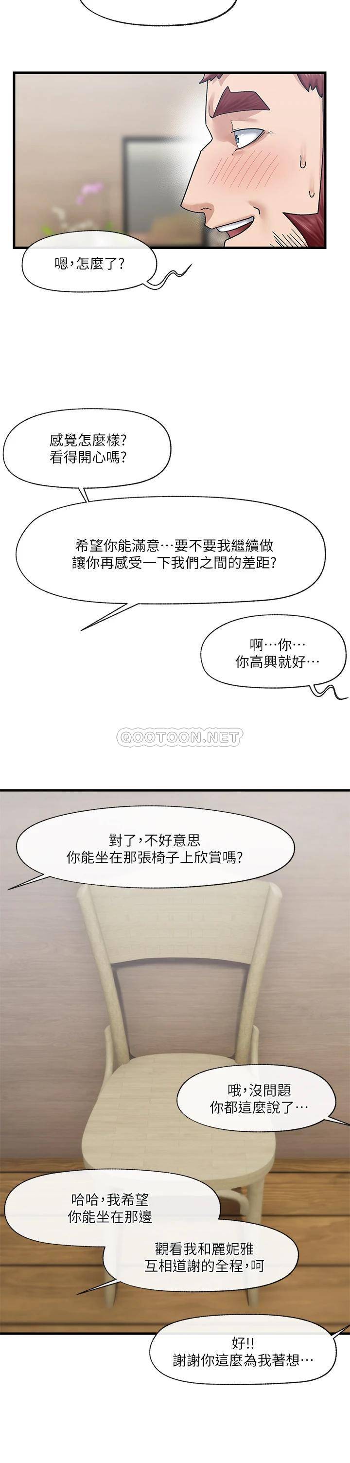 韩国污漫画 異世界催眠王 第26话 偷偷练习的戴套服务 15