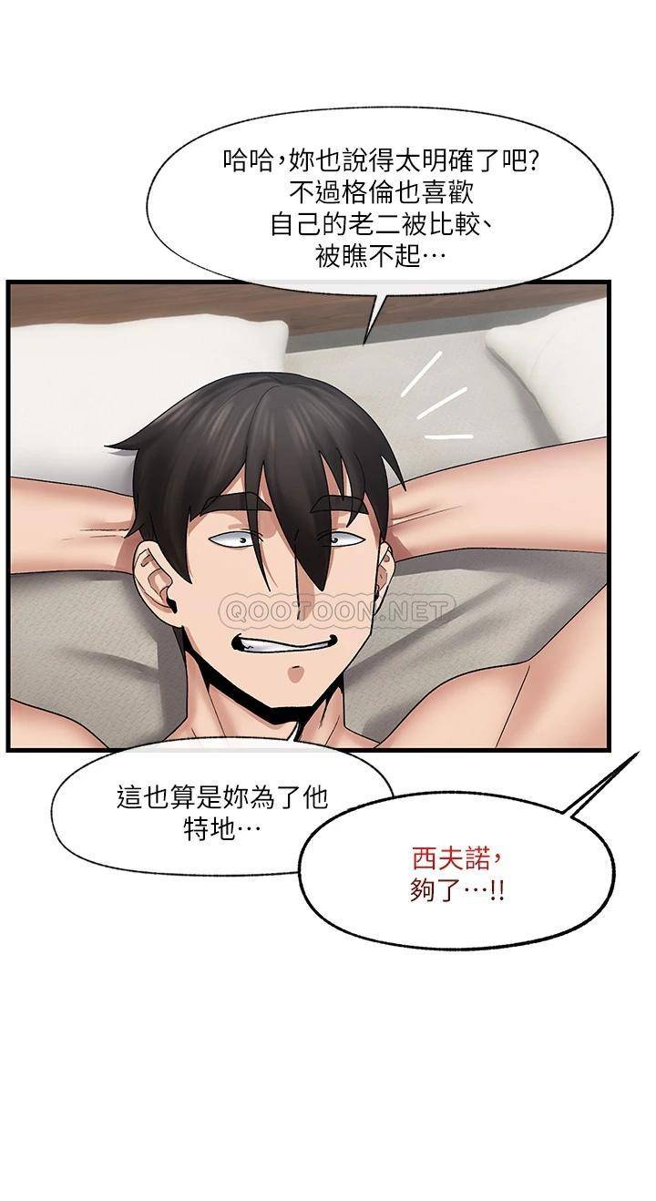 韩国污漫画 異世界催眠王 第26话 偷偷练习的戴套服务 25