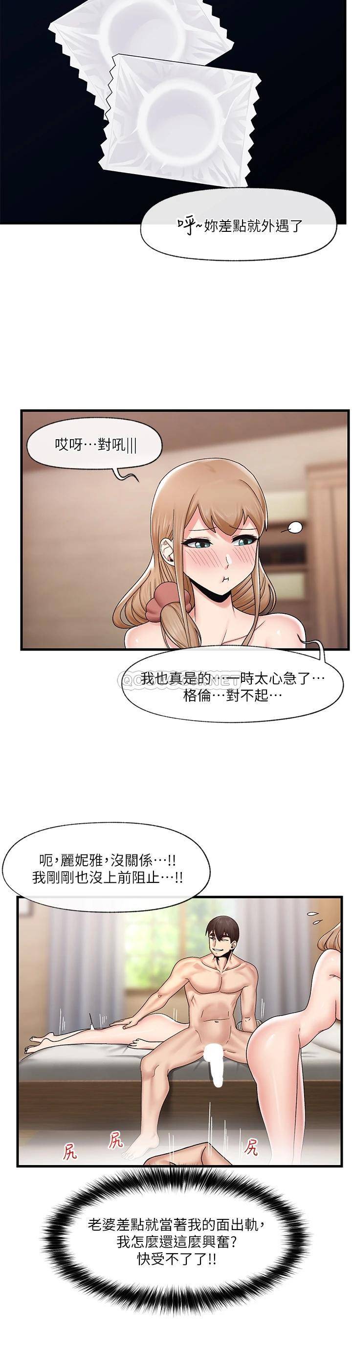 韩国污漫画 異世界催眠王 第26话 偷偷练习的戴套服务 28