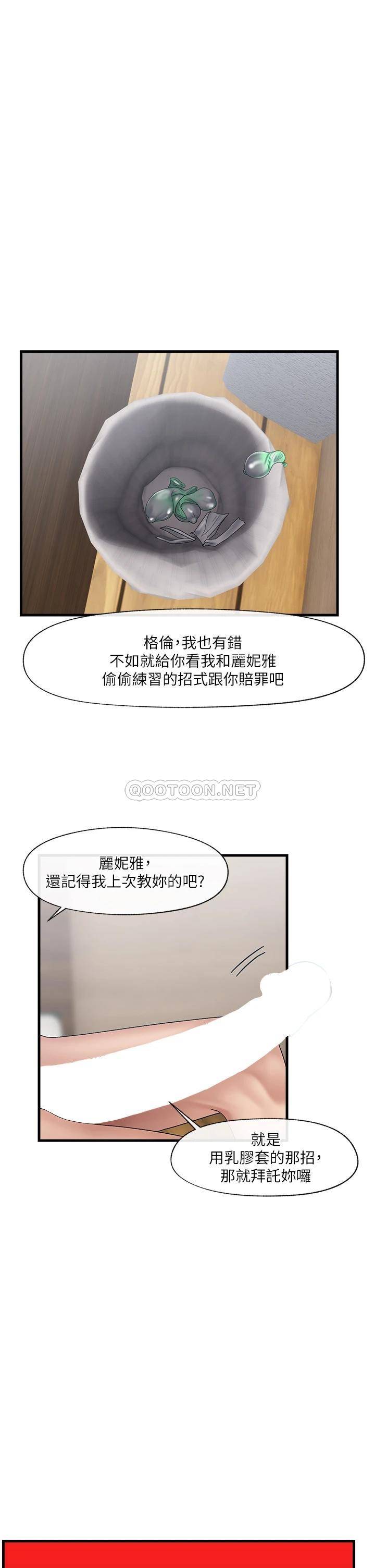 韩国污漫画 異世界催眠王 第26话 偷偷练习的戴套服务 29