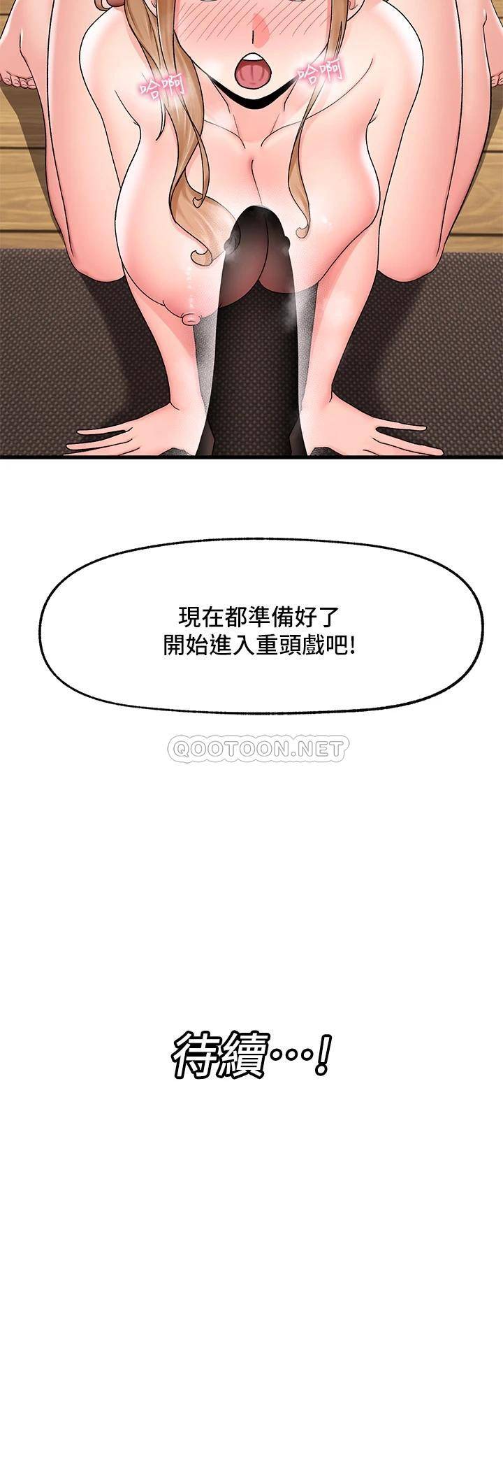 韩国污漫画 異世界催眠王 第26话 偷偷练习的戴套服务 33