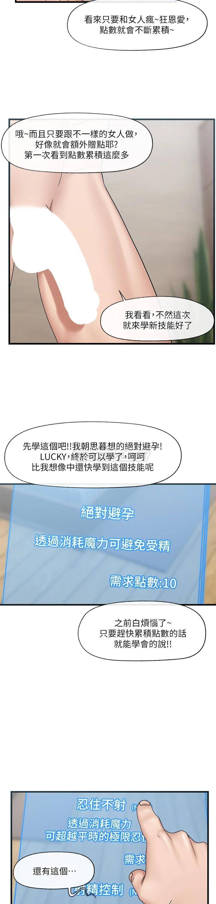 韩国污漫画 異世界催眠王 第28话 令人惊艳的美味精液 24