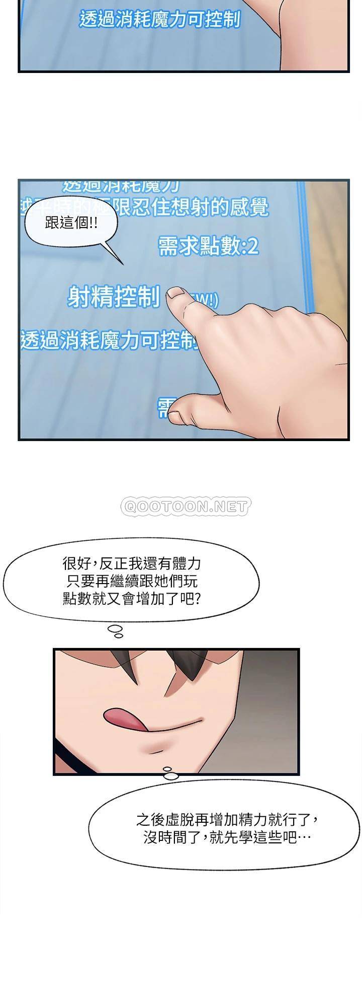 韩国污漫画 異世界催眠王 第28话 令人惊艳的美味精液 25