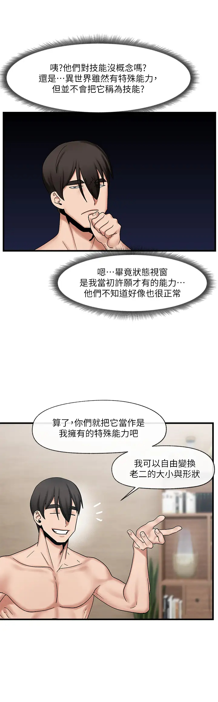 韩国污漫画 異世界催眠王 第29话 变成西夫诺大鵰形状的母女 7