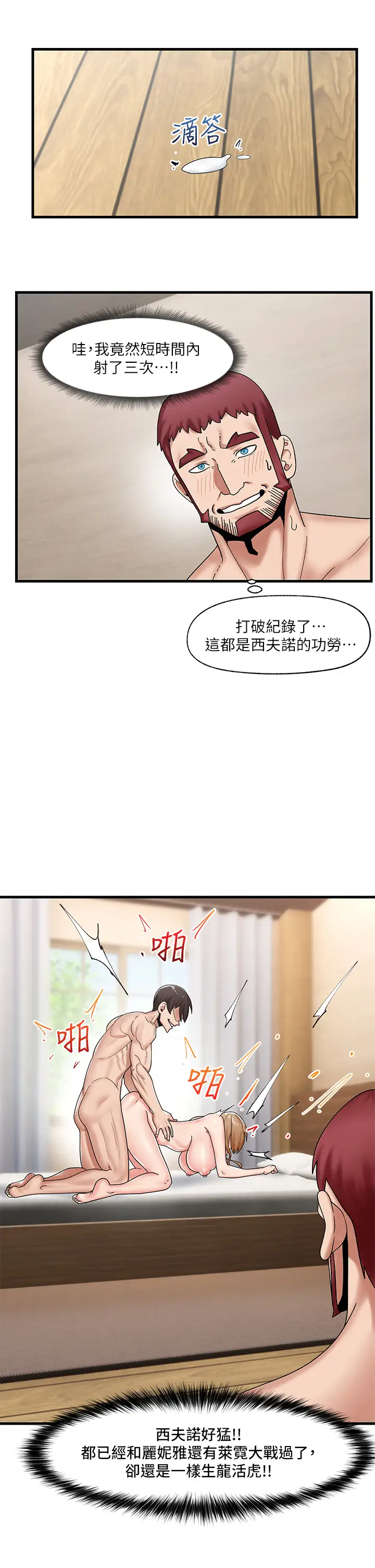 韩国污漫画 異世界催眠王 第29话 变成西夫诺大鵰形状的母女 23