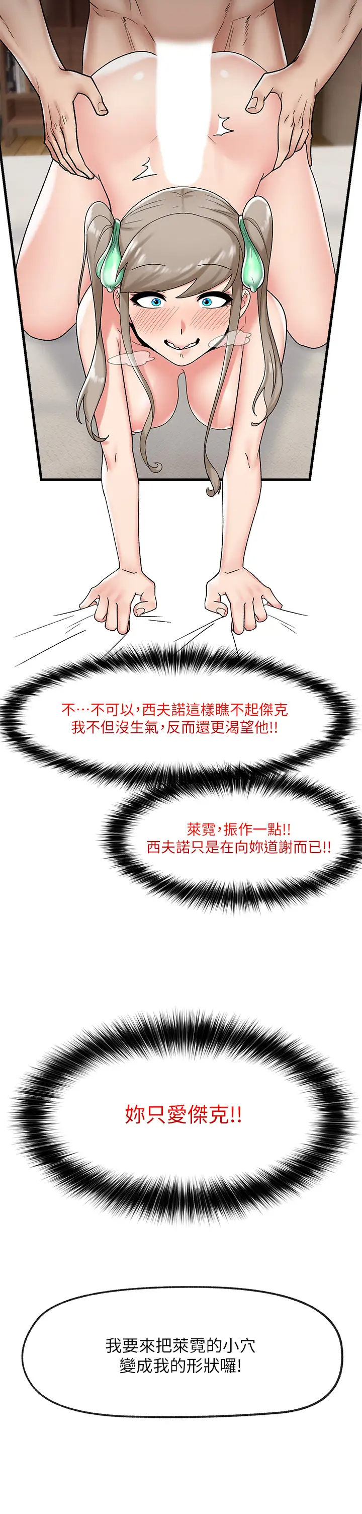 韩国污漫画 異世界催眠王 第29话 变成西夫诺大鵰形状的母女 38