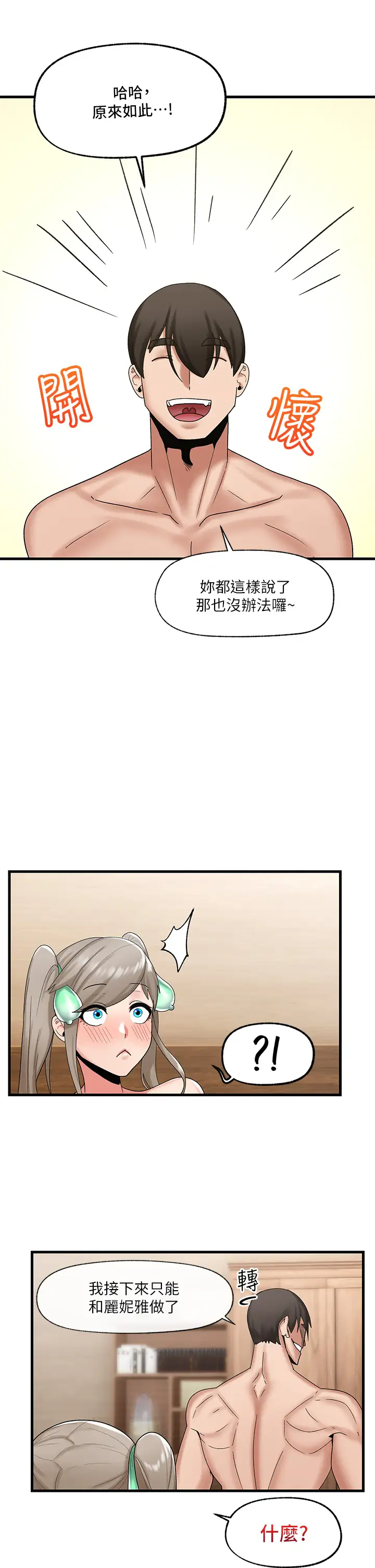 异世界催眠王  第30话 求求你让我怀孕 漫画图片11.jpg