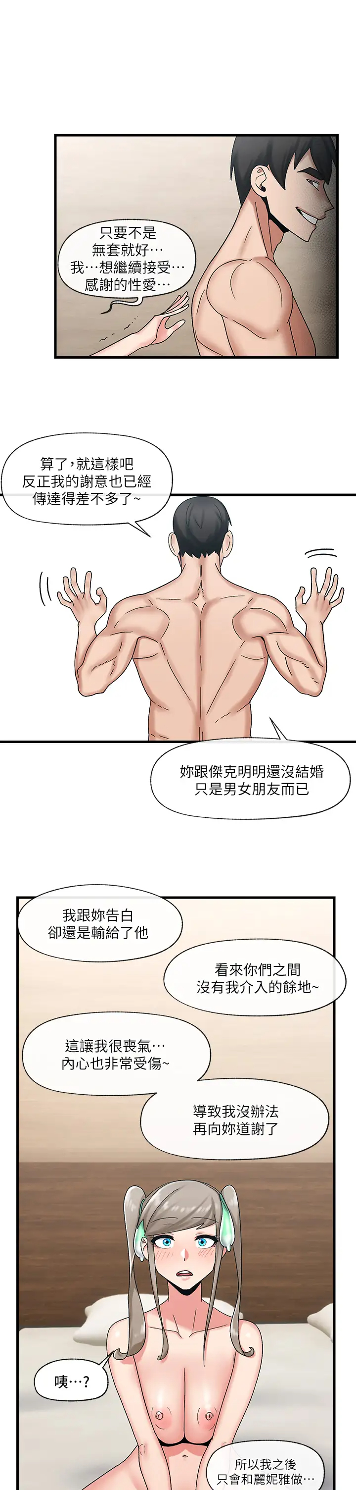 异世界催眠王  第30话 求求你让我怀孕 漫画图片13.jpg