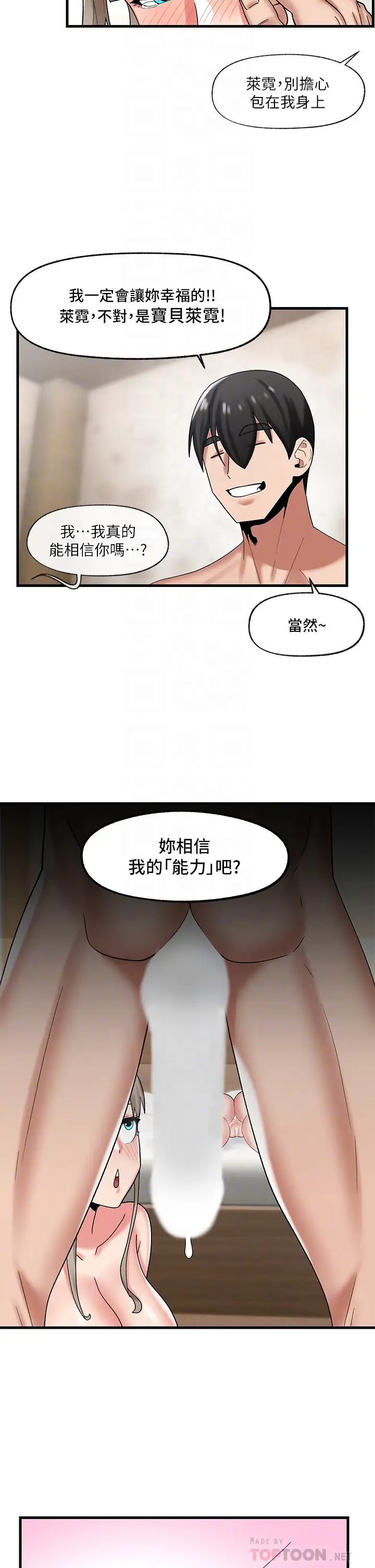 韩国污漫画 異世界催眠王 第30话 求求你让我怀孕 18