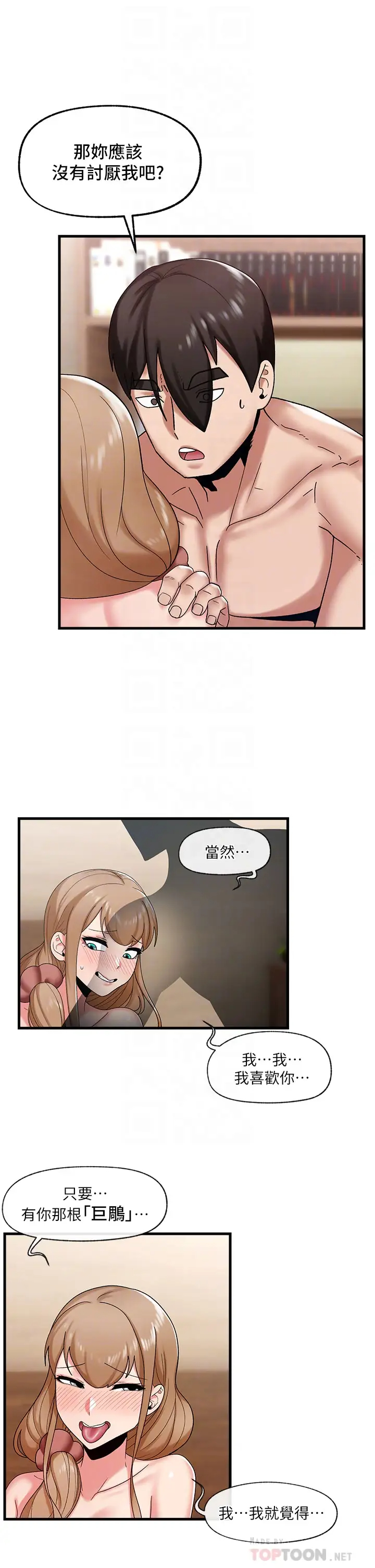 韩国污漫画 異世界催眠王 第31话 想占为己有的两条母狗 8