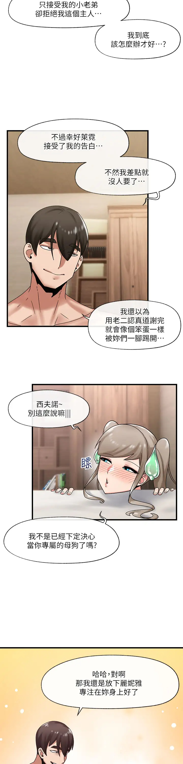 韩国污漫画 異世界催眠王 第31话 想占为己有的两条母狗 17