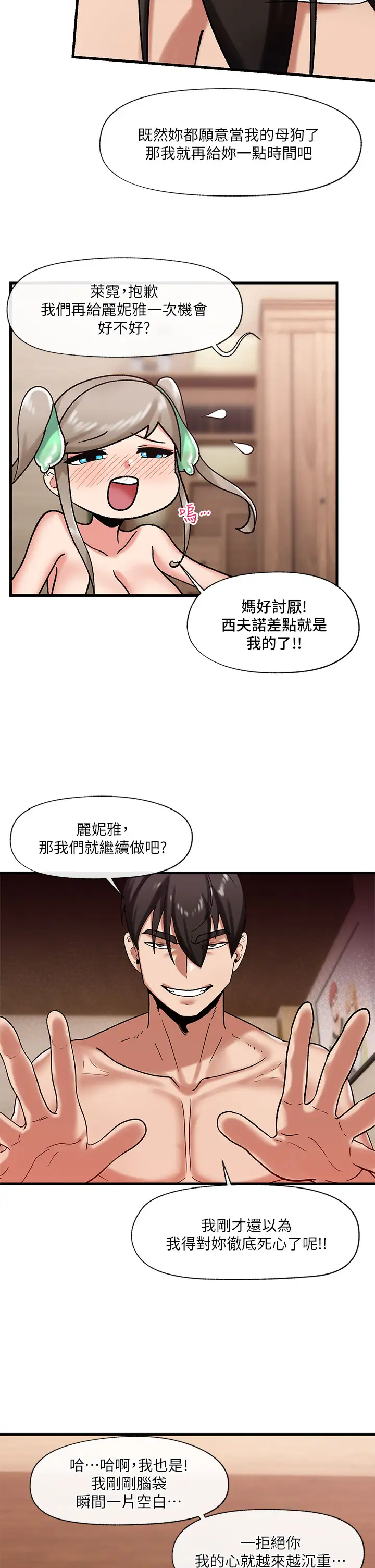 韩国污漫画 異世界催眠王 第31话 想占为己有的两条母狗 23