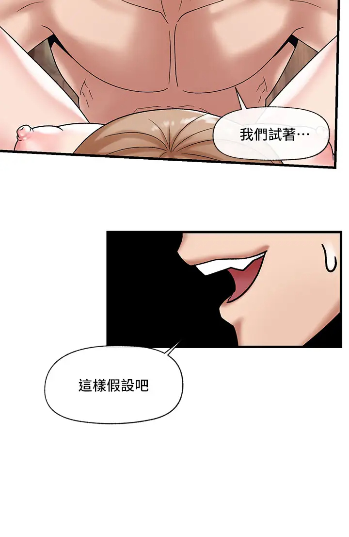 韩国污漫画 異世界催眠王 第31话 想占为己有的两条母狗 30