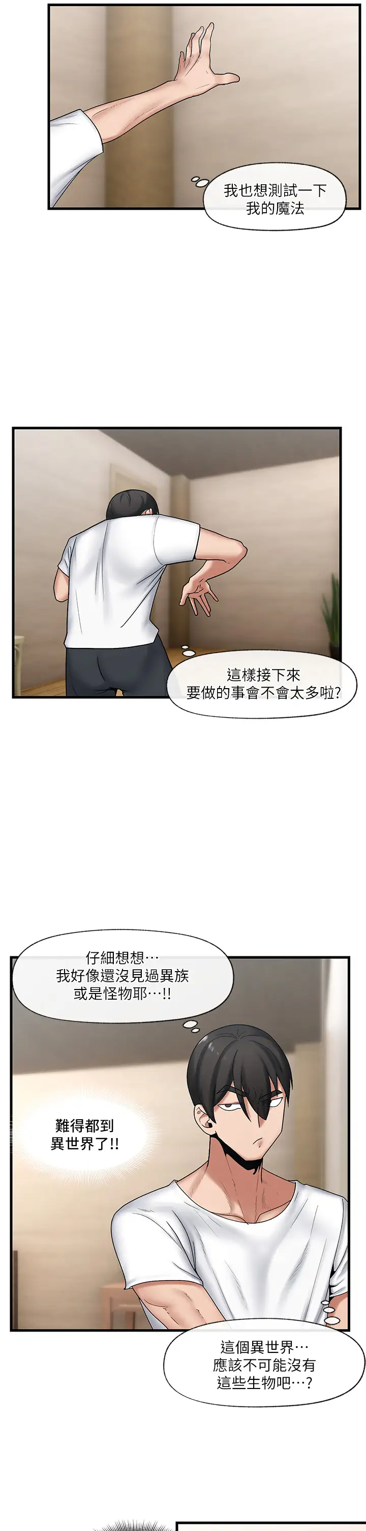 韩国污漫画 異世界催眠王 第32话 让母女两人怀孕的性爱 30