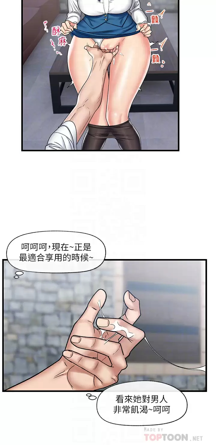 韩国污漫画 異世界催眠王 第33话 令人垂涎三尺的异族美女 6