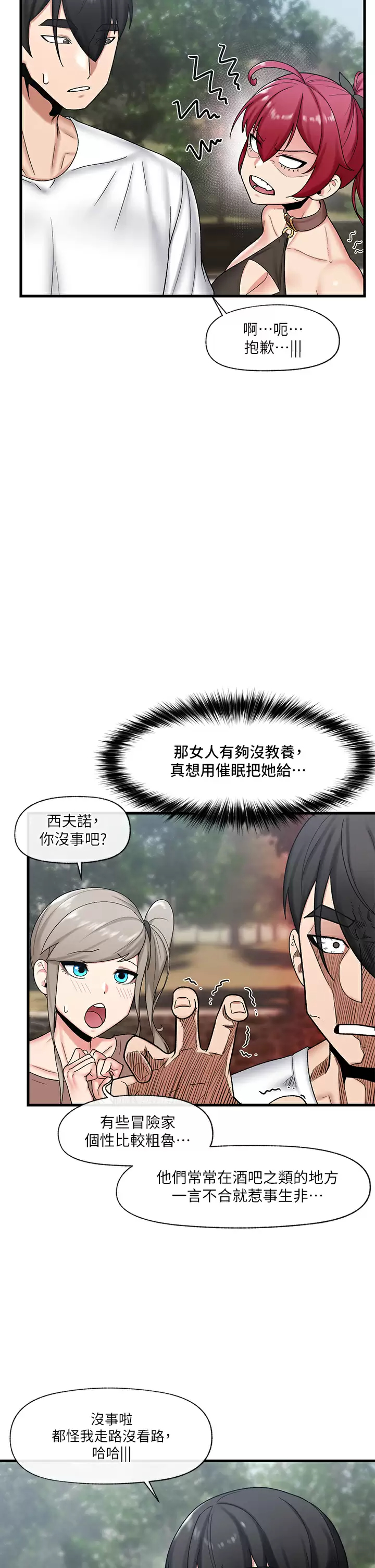 韩国污漫画 異世界催眠王 第33话 令人垂涎三尺的异族美女 20