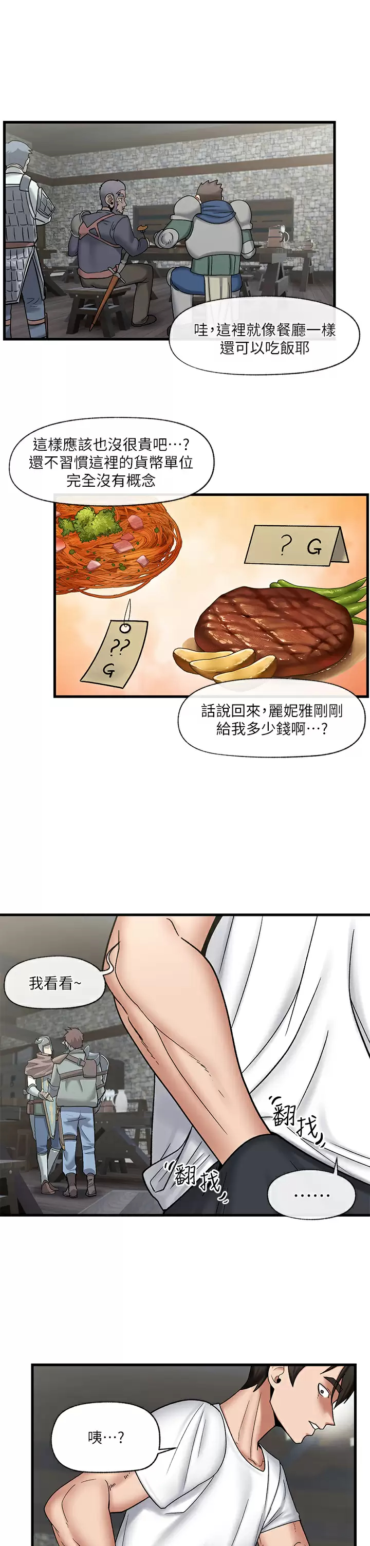 韩国污漫画 異世界催眠王 第33话 令人垂涎三尺的异族美女 25