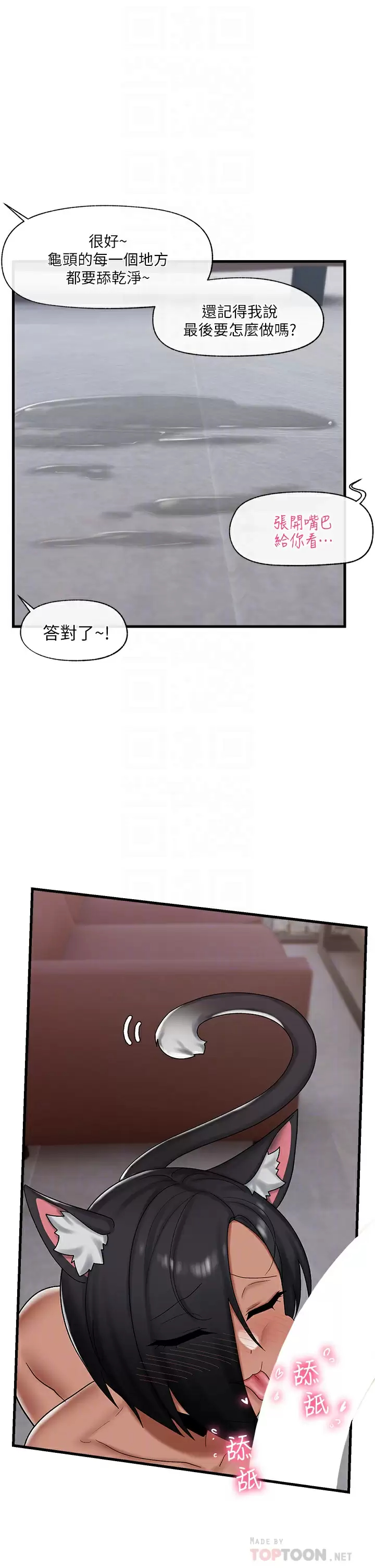 异世界催眠王  第36话 主人的肉棒好舒服!!! 漫画图片14.jpg