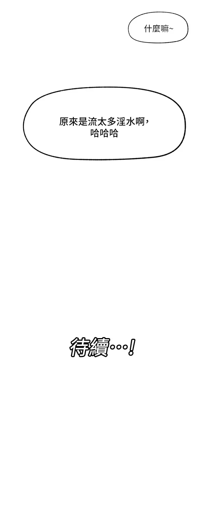 异世界催眠王  第36话 主人的肉棒好舒服!!! 漫画图片32.jpg