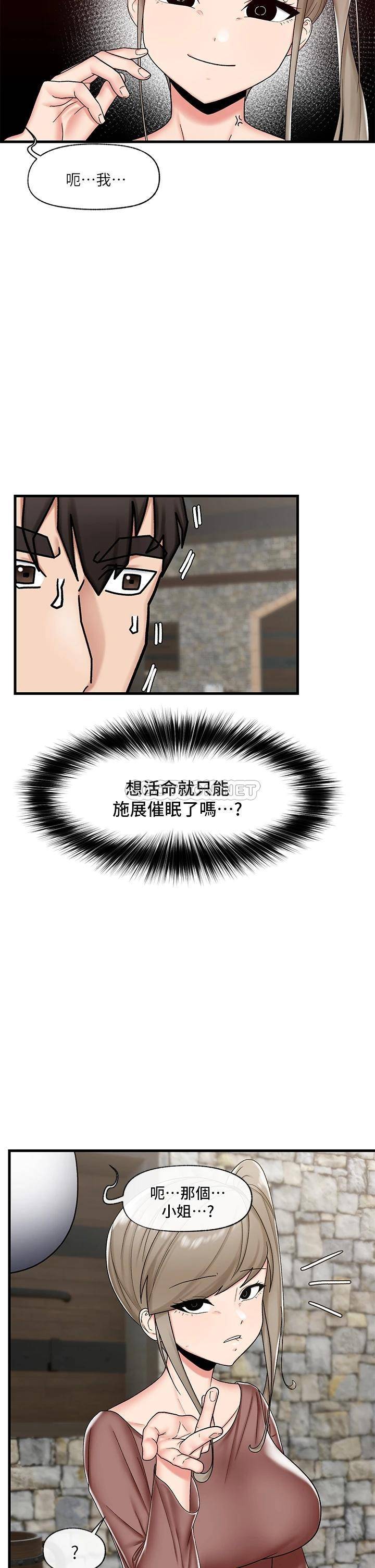 韩国污漫画 異世界催眠王 第37话 可以让我尝尝究极大鵰吗? 30