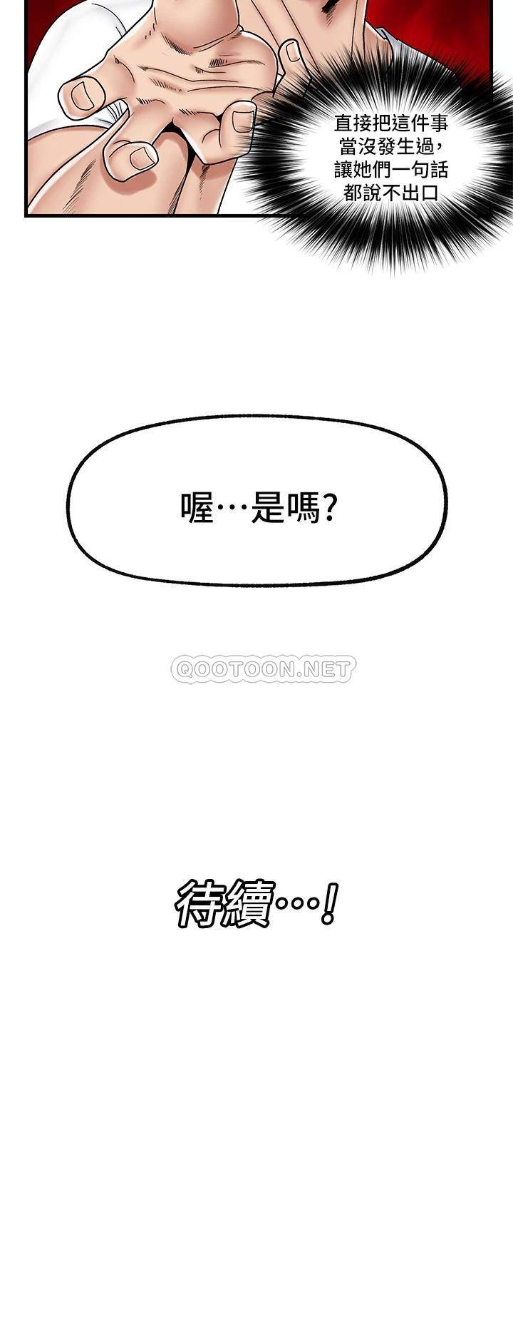 異世界催眠王 韩漫无遮挡 - 阅读 第37话 可以让我尝尝究极大鵰吗? 33