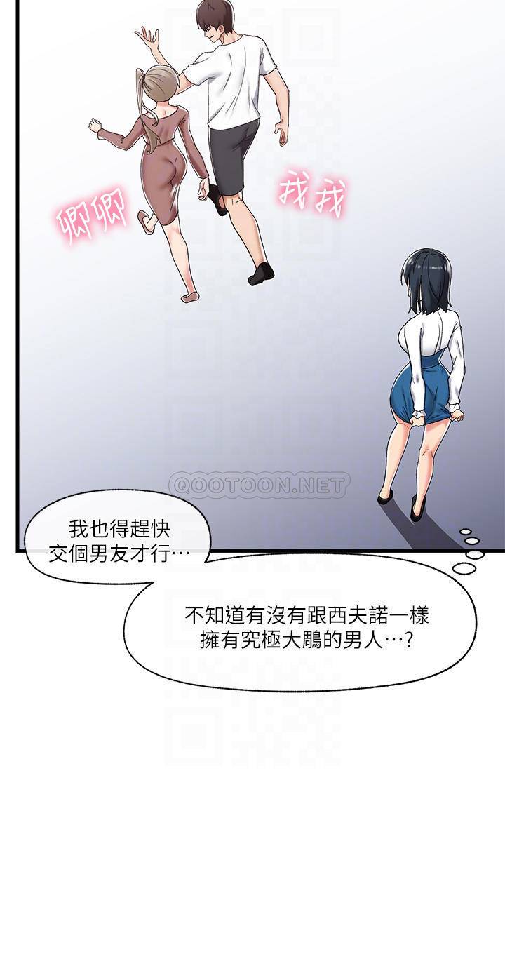 异世界催眠王  第38话 今晚别想睡…! 漫画图片6.jpg