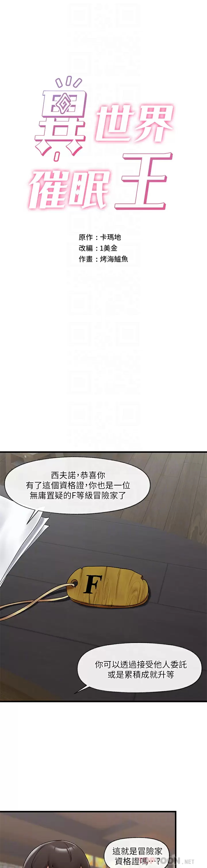 异世界催眠王  第39话 令小头垂涎的接待员 漫画图片4.jpg