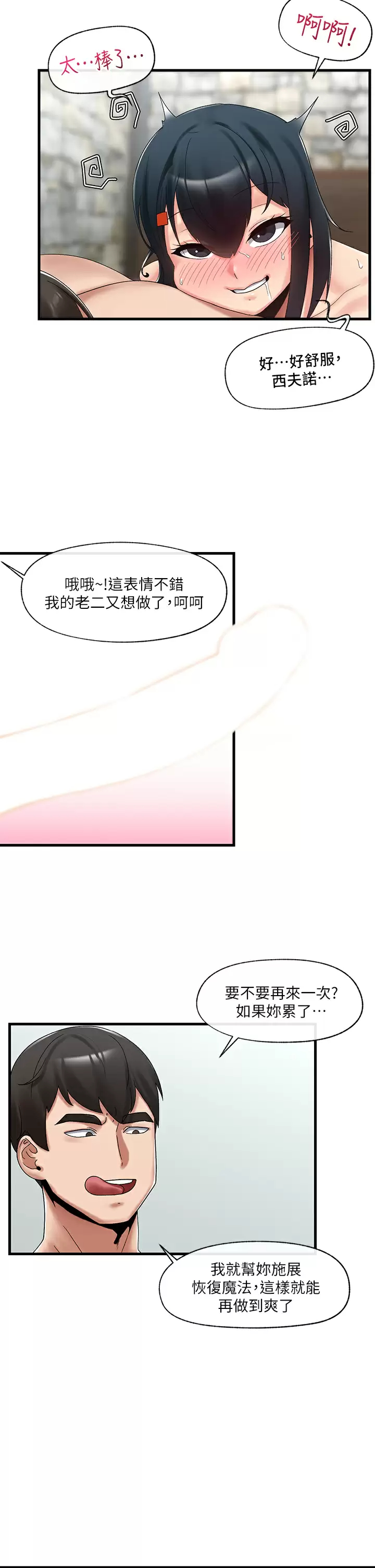 韩国污漫画 異世界催眠王 第39话 令小头垂涎的接待员 16