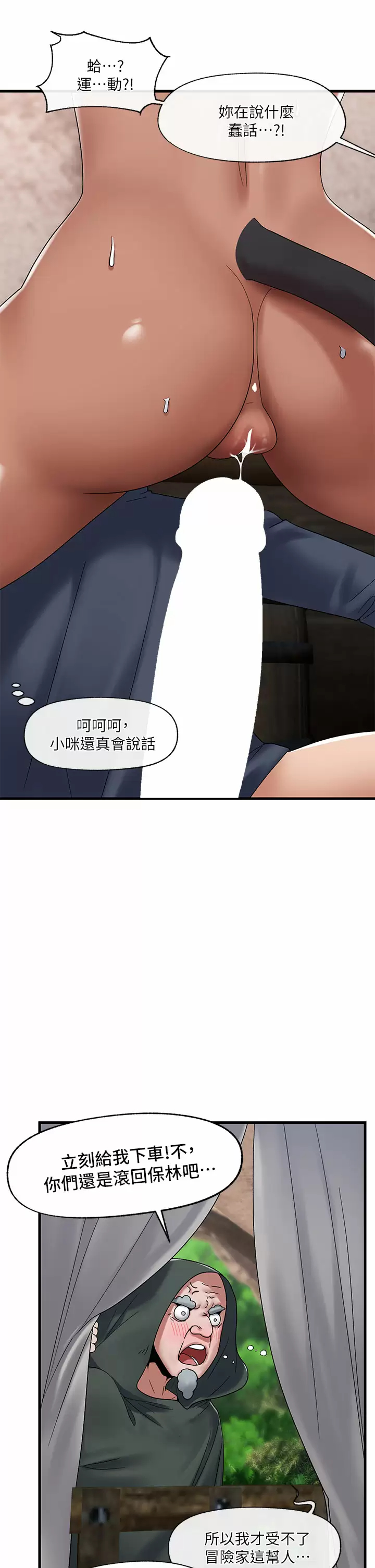 异世界催眠王  第40话 马车上的「运动」 漫画图片13.jpg