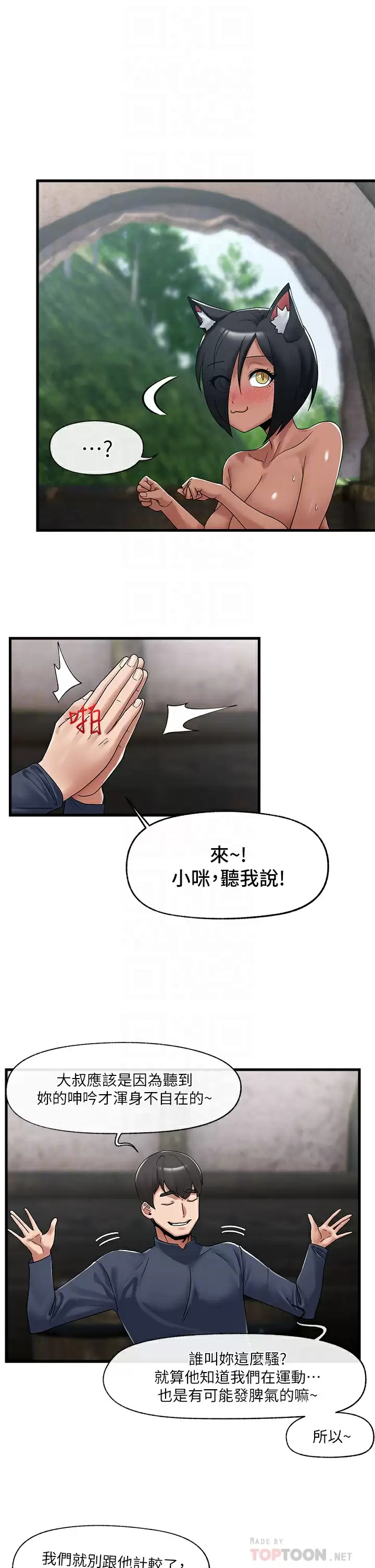 韩国污漫画 異世界催眠王 第40话 马车上的「运动」 16