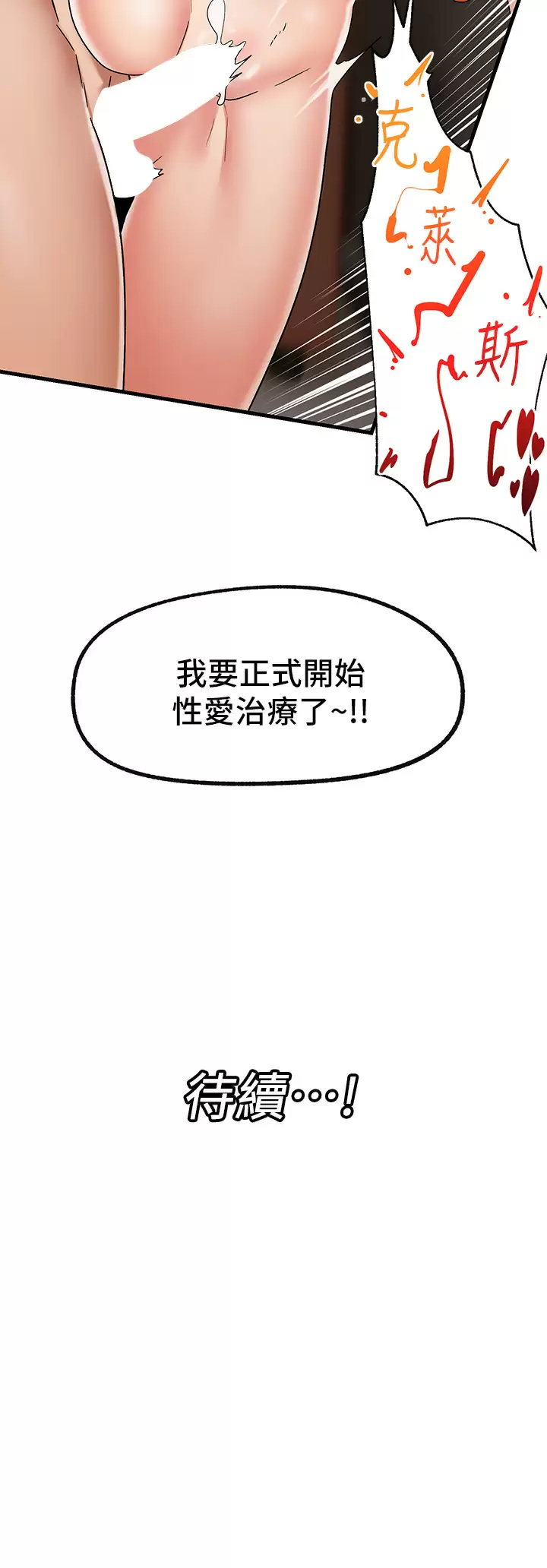 韩国污漫画 異世界催眠王 第43话 性欲治疗诊所 38