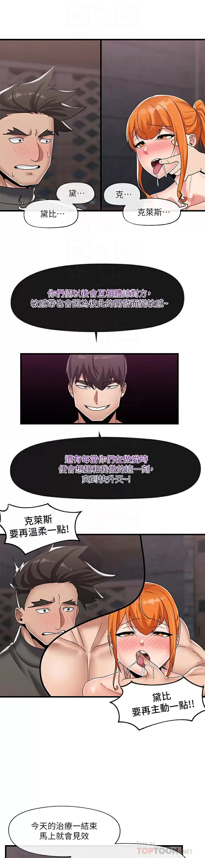 韩国污漫画 異世界催眠王 第44话 接待员都这么淫荡吗？ 4