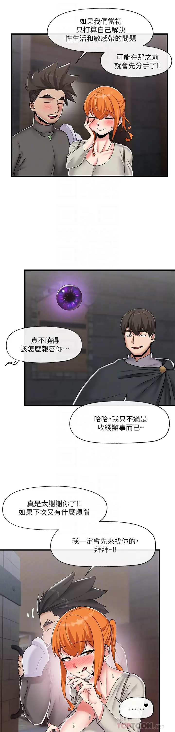 韩国污漫画 異世界催眠王 第44话 接待员都这么淫荡吗？ 10