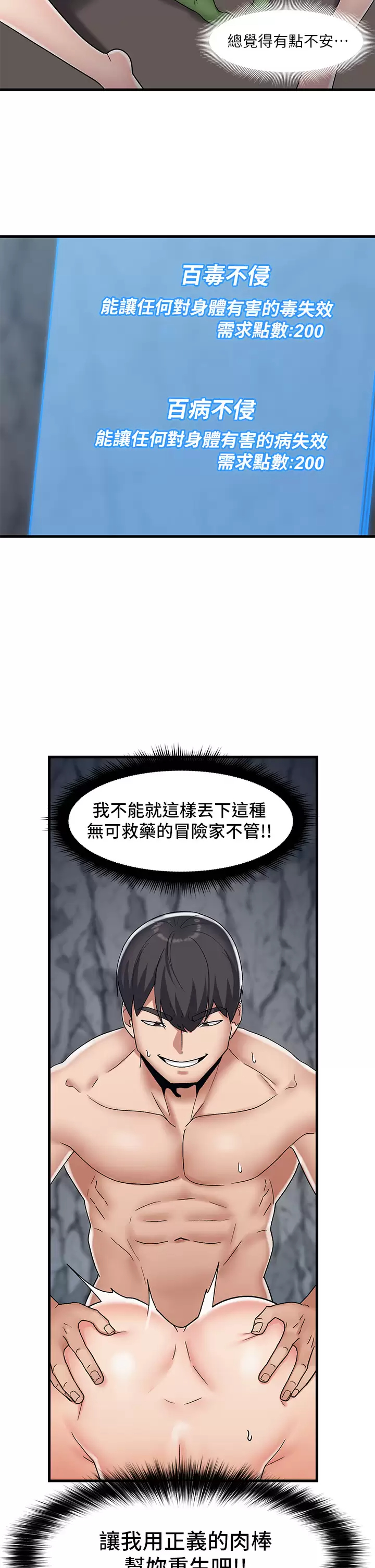 韩国污漫画 異世界催眠王 第44话 接待员都这么淫荡吗？ 22