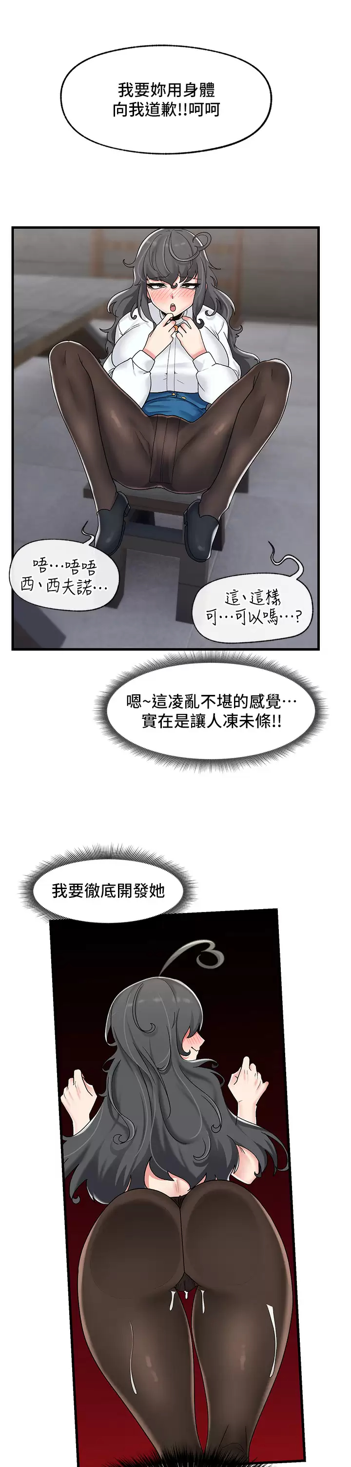 韩国污漫画 異世界催眠王 第44话 接待员都这么淫荡吗？ 27