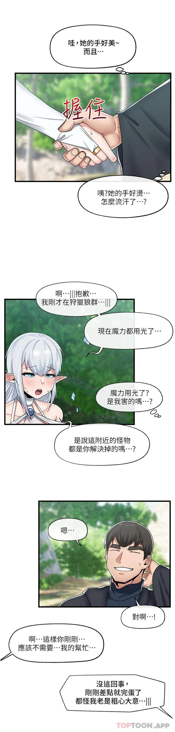 异世界催眠王  第45话 和精灵打野炮! 漫画图片24.jpg