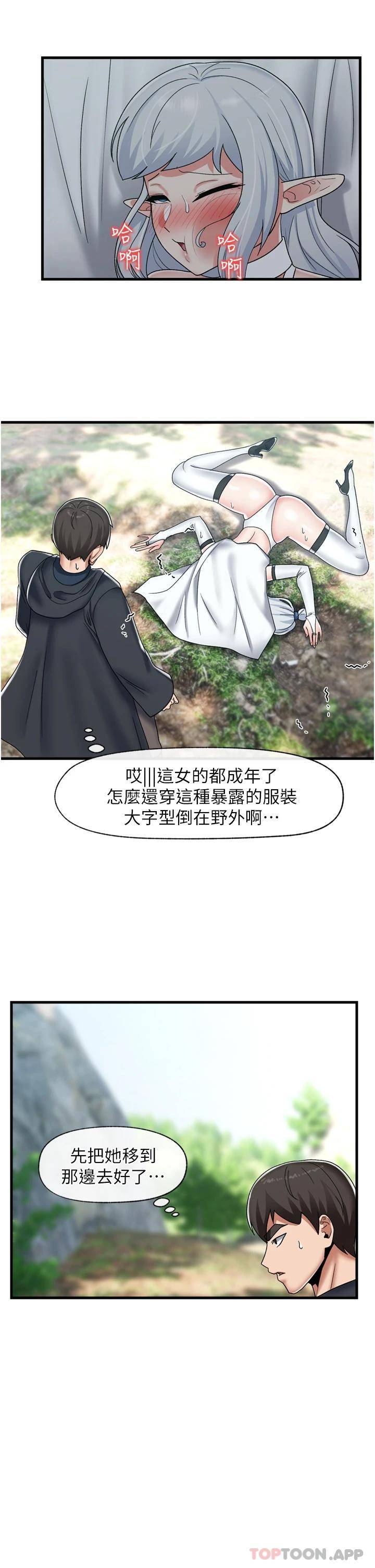 异世界催眠王  第45话 和精灵打野炮! 漫画图片27.jpg