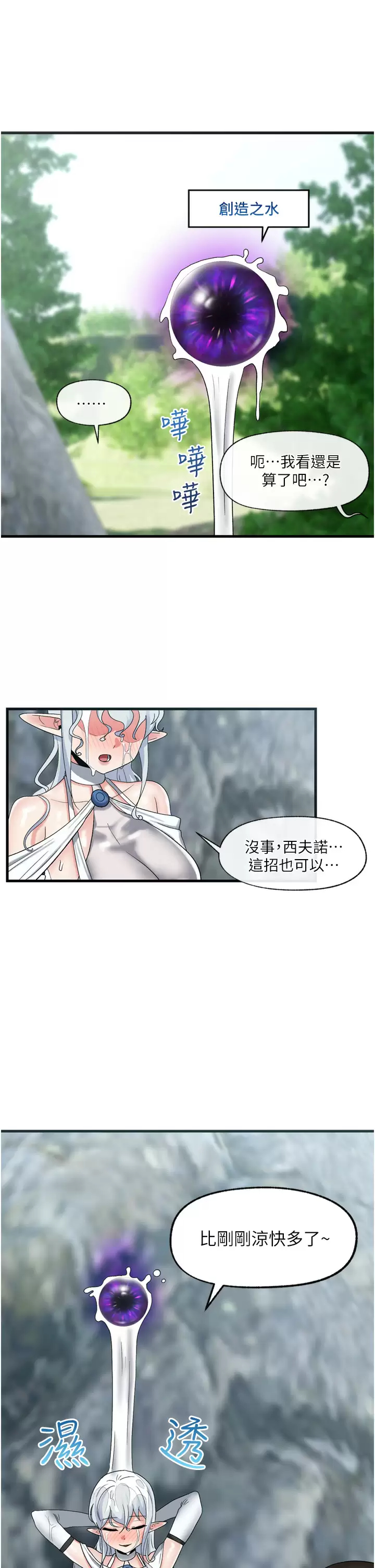 韩国污漫画 異世界催眠王 第46话 不用催眠能勾引女人吗？ 1